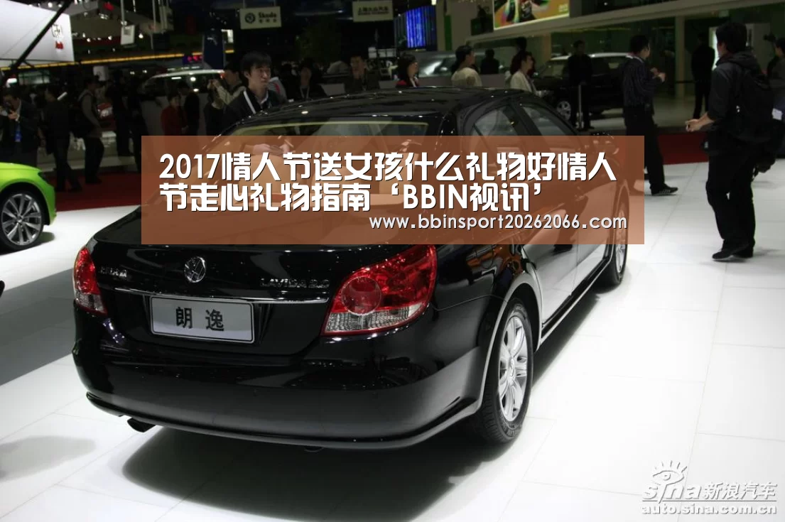 2017情人节送女孩什么礼物好情人节走心礼物指南‘BBIN视讯’(图3) BBIN捕鱼