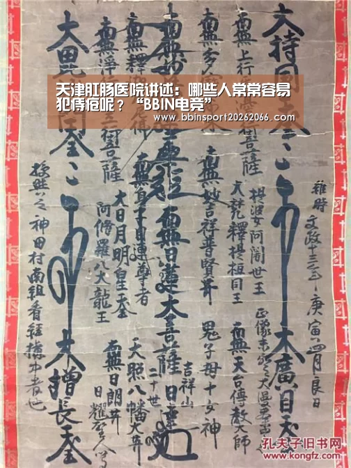 天津肛肠医院讲述:哪些人常常容易犯痔疮呢?“BBIN电竞”(图1) BBIN电竞
