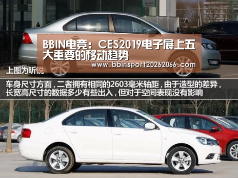 BBIN电竞:CES2019电子展上五大重要的移动趋势(图2) BBIN电竞