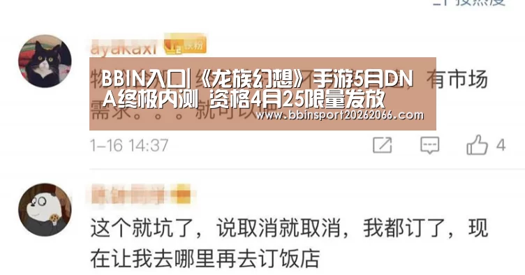 BBIN入口|《龙族幻想》手游5月DNA终极内测 资格4月25限量发放(图1) BBIN电竞