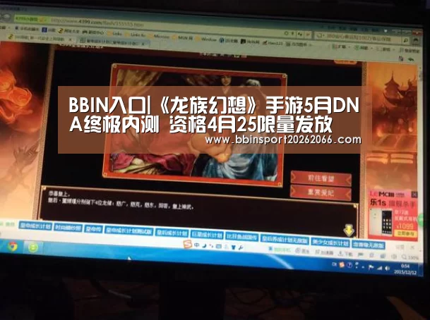 BBIN入口|《龙族幻想》手游5月DNA终极内测 资格4月25限量发放(图2) BBIN捕鱼