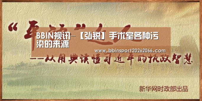 BBIN视讯