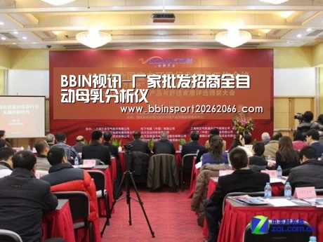 BBIN视讯-厂家批发招商全自动母乳分析仪(图1) BBIN入口
