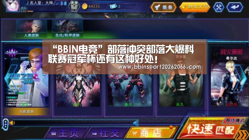 “BBIN电竞”部落冲突部落大爆料 联赛冠军杯还有这种好处!(图4) BBIN入口