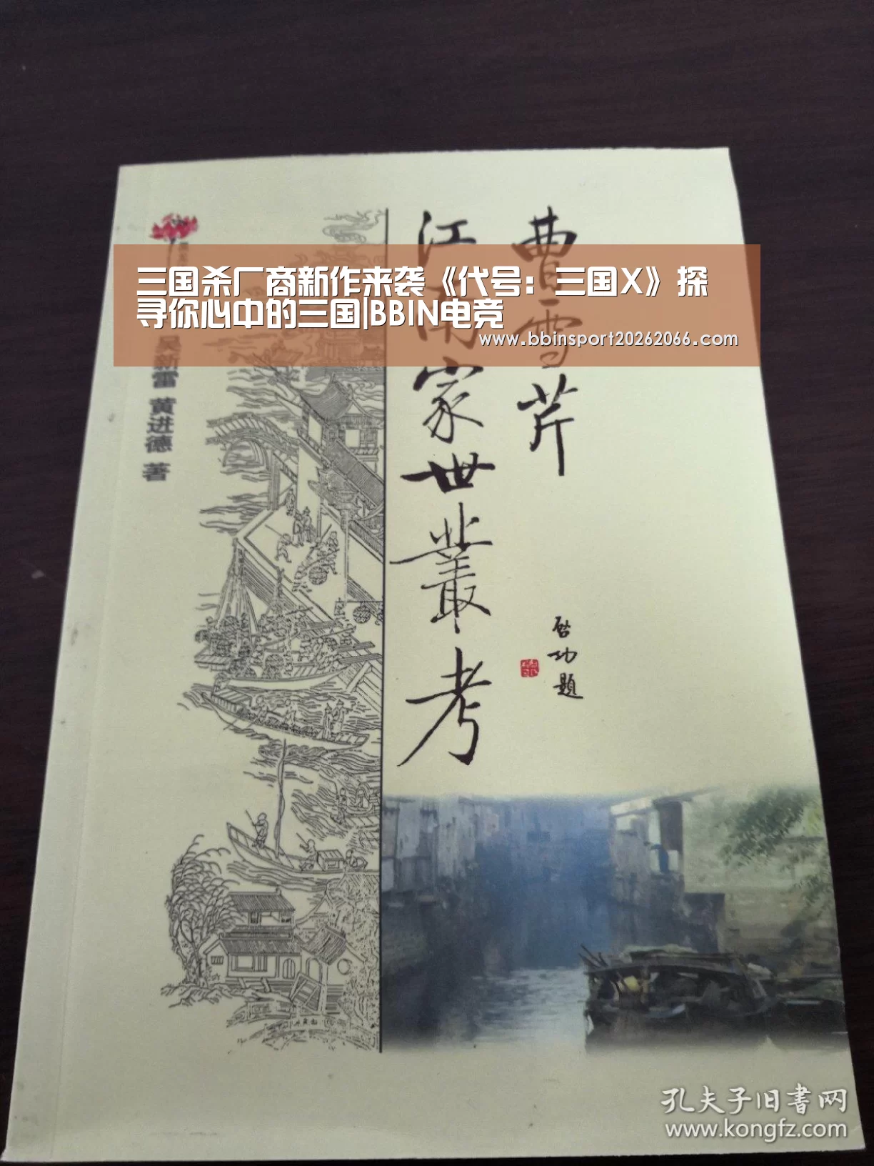 三国杀厂商新作来袭《代号:三国X》探寻你心中的三国|BBIN电竞(图1) BBIN电竞