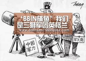 BBIN捕鱼