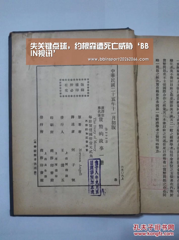 失关键点球,约根森遭死亡威胁‘BBIN视讯’(图3) BBIN捕鱼